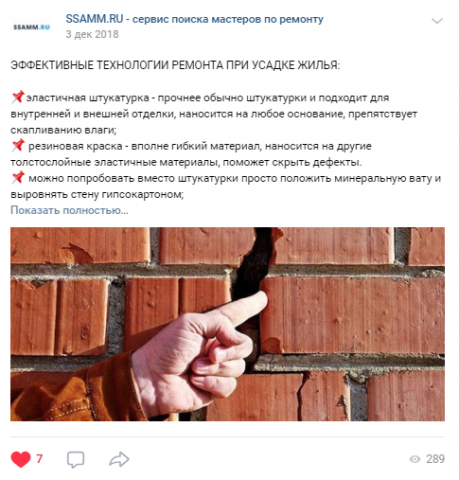 Рекламный пост для агрегатора ремонтно-строительных услуг