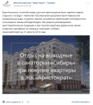 Пример поста для компании-застройщика
