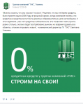 Пример поста для компании-застройщика