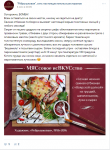 Пример поста для сети ресторанов "Ребрышковая"