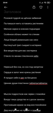 Розовой пудрой на щёчках забвения