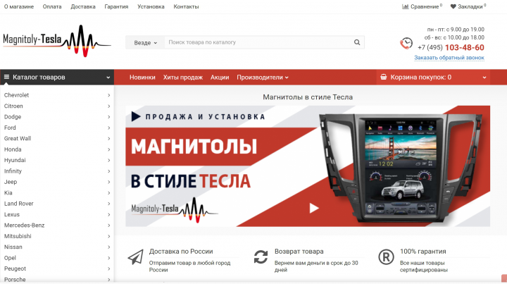Магазин магнитол под ключ