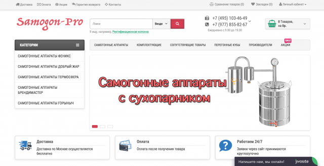 Интернет-магазин самогонных аппаратов