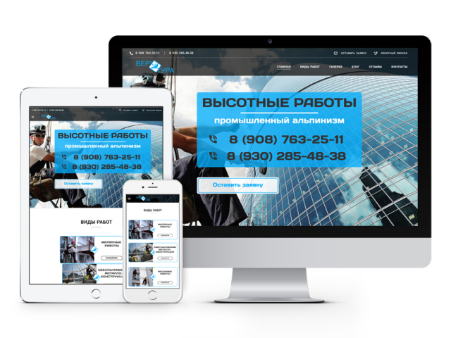 Высотные работы "Верхотура"