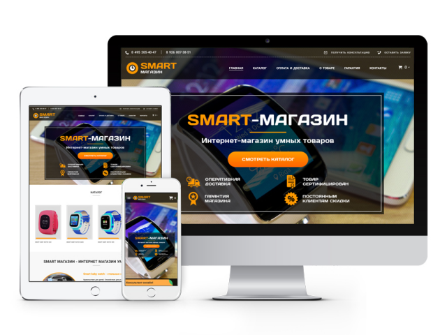 Интернет-магазин умных товаров "SMART-МАГАЗИН"
