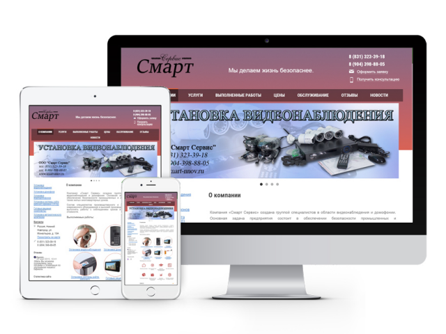 Сайт по продаже и установке видеонаблюдения "Смарт Сервис"
