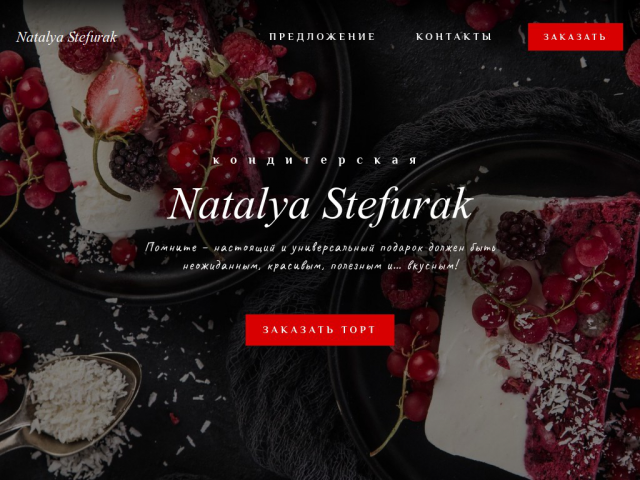 Сайт для confectionery NS