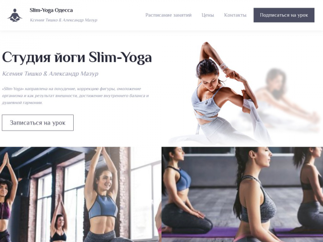 landing page для студии Slim-Yoga