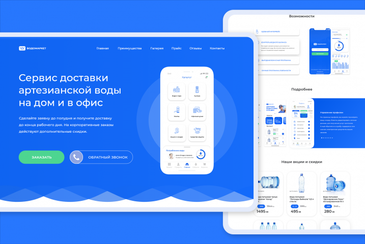 Лендинг Водомаркет