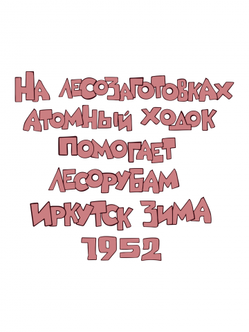 Леттеринг