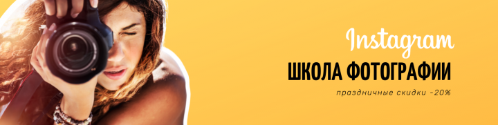 Школа фотографии. Обложка группы ВКонтакте