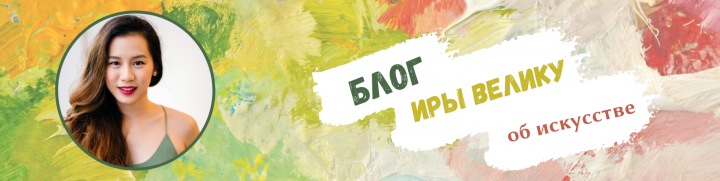 Блог об искусстве. Обложка группы ВКонтакте