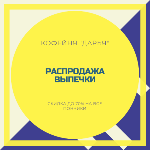 Кофейня. Публикация в Инстаграм