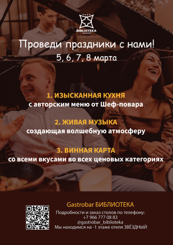 Афиша для гастробара