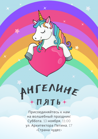 Приглашение на детский день рождения