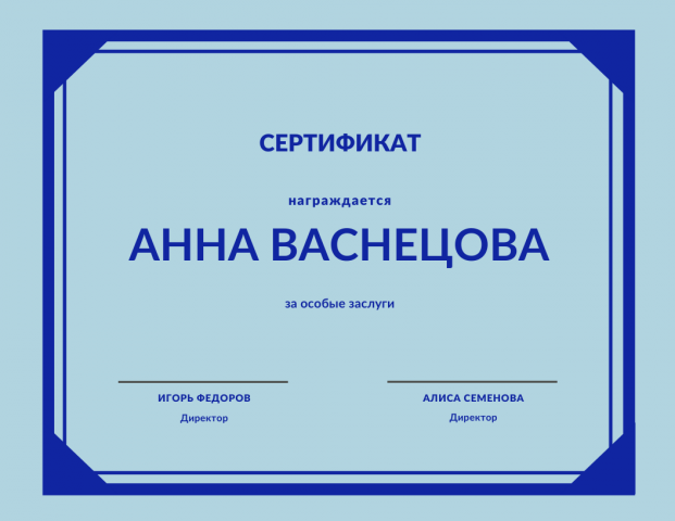Сертификат