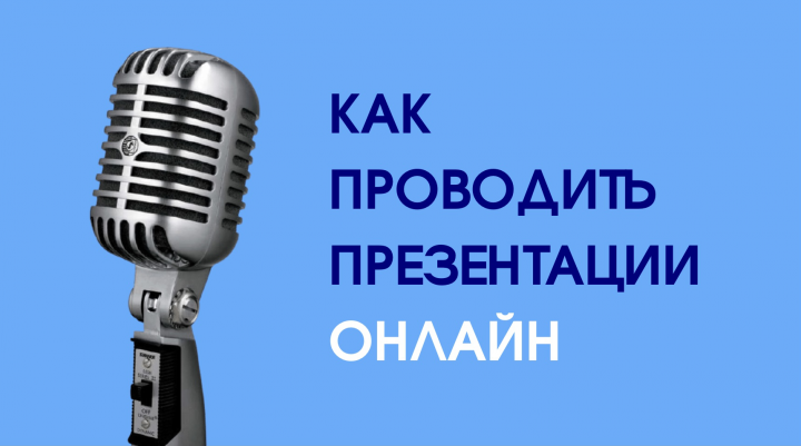 Презентация