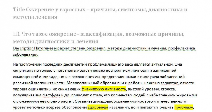Ожирение у взрослых