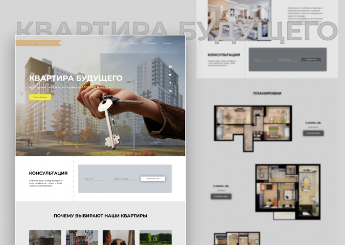 Квартира будущего