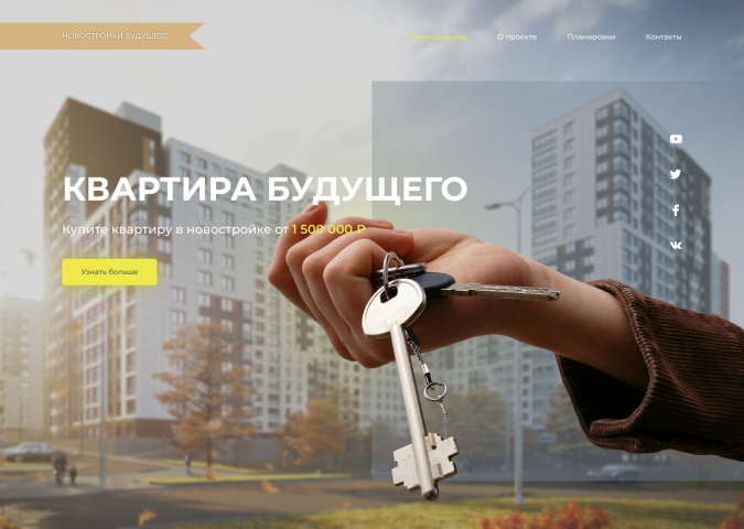 Квартира будущего