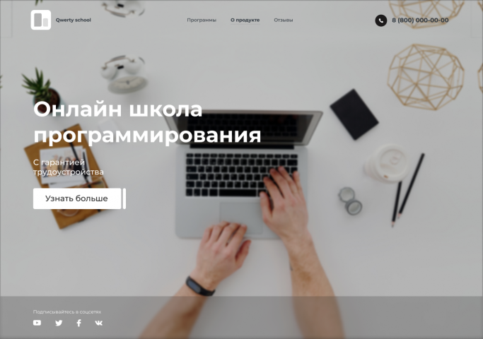 Онлайн школа программирования - qwert school