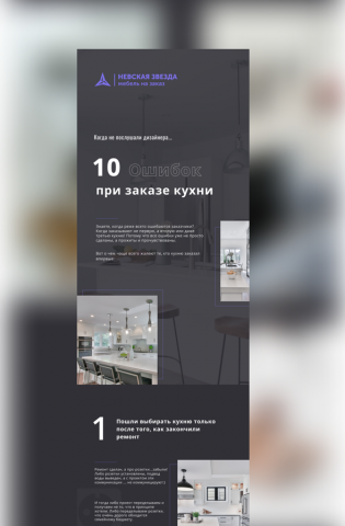 Кухни «Невская Звезда»