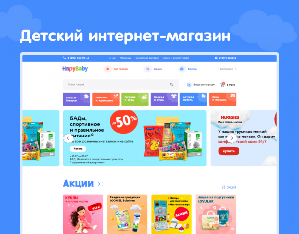 Интернет-магазин детских товаров