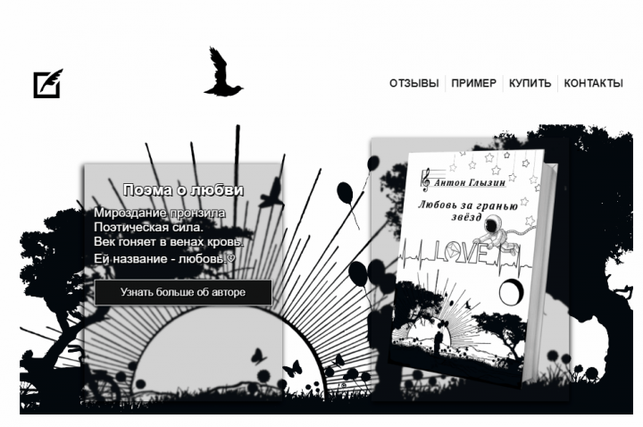 landing page для книги стихов