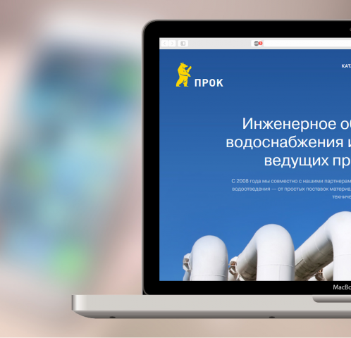ПРОК