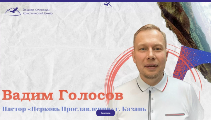 Одностраничный сайт для Йошкар-Олинского Христианского Центра