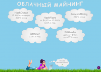 Сайт "Облачный майнинг"