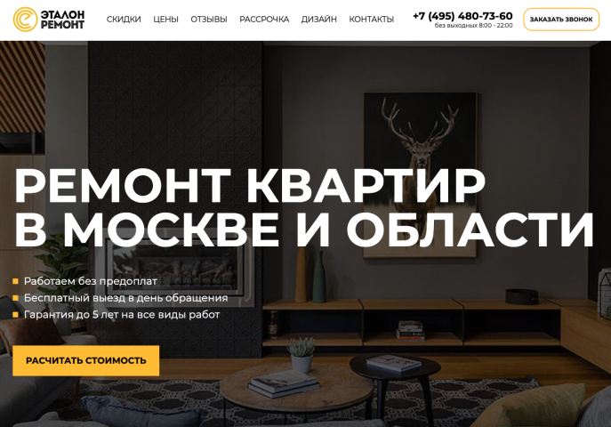 Etalon / Landing page