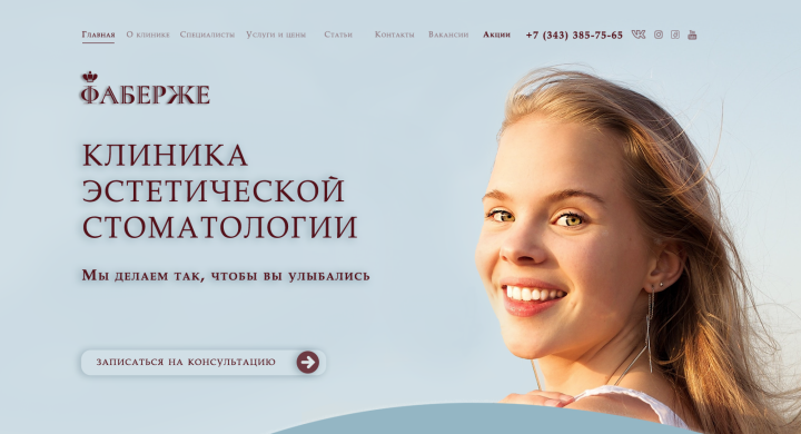 Клиника эстетической стоматологии