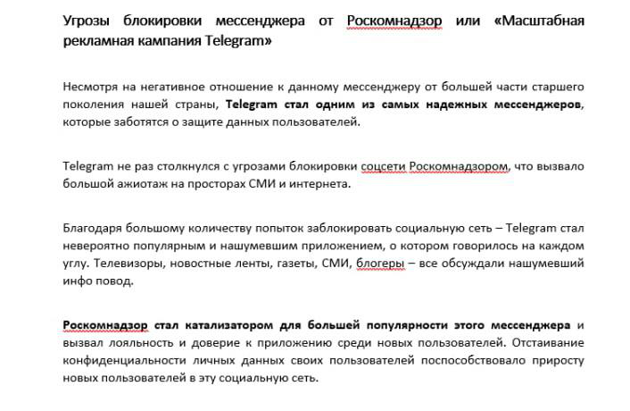 Популярность Telegram