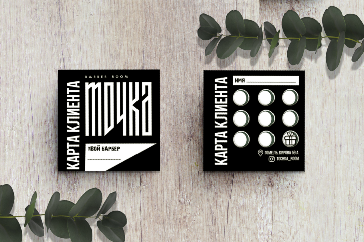 Карта клиента для барбер-шопа