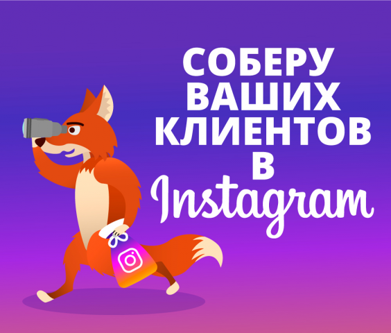 Баннер с Лисом