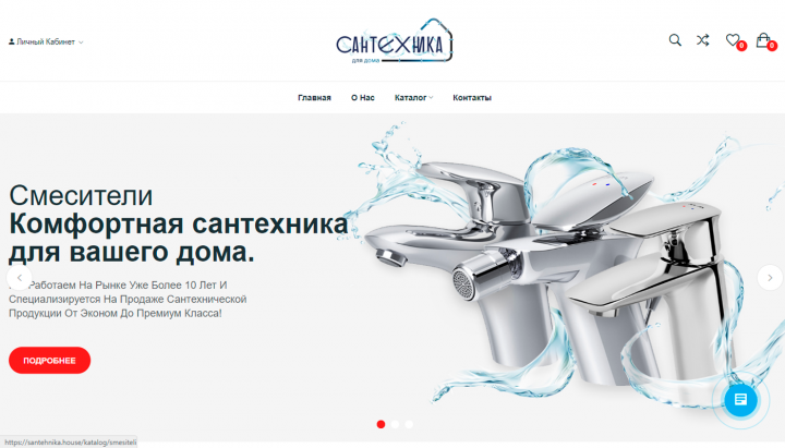 ИНТЕРНЕТ-МАГАЗИН «САНТЕХНИКА ДЛЯ ДОМА»