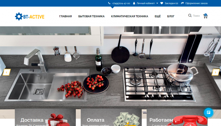ИНТЕРНЕТ-МАГАЗИН «БТ-АКТИВ»