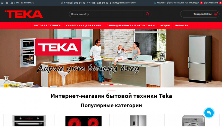 ИНТЕРНЕТ-МАГАЗИН «ТЕКА»