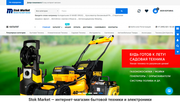 ИНТЕРНЕТ-МАГАЗИН «СТОКМАРКЕТ»