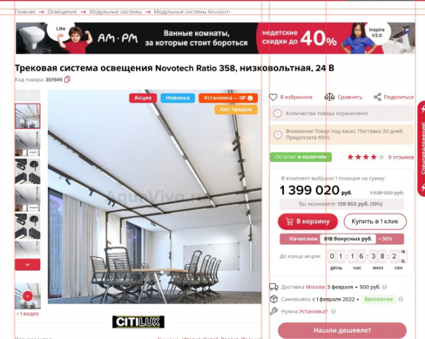 Интернет магазин, карточка товара.