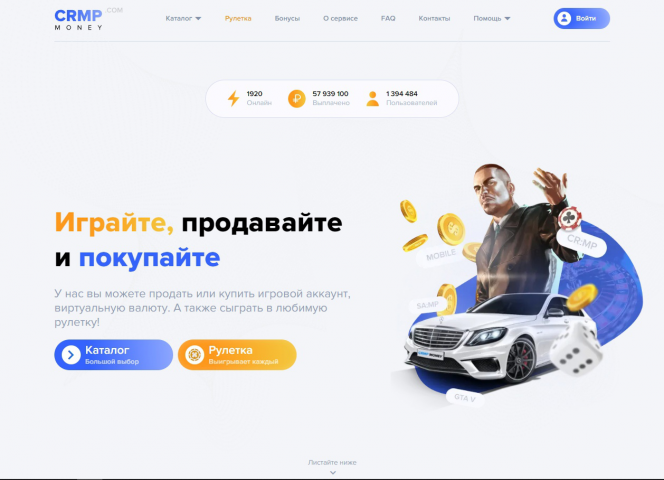 Интернет магазин-рулетка, CRMP