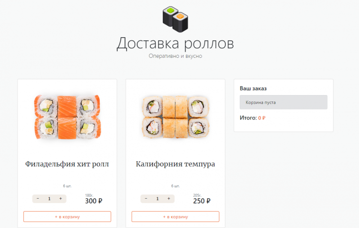 Интернет магазин доставки роллов
