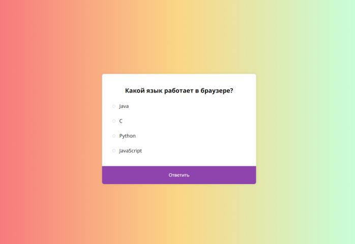 Опросник на js