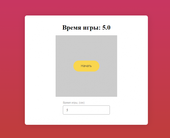 Игра кликер квадратов