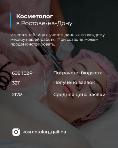 Косметолог Ростов-на-Дону