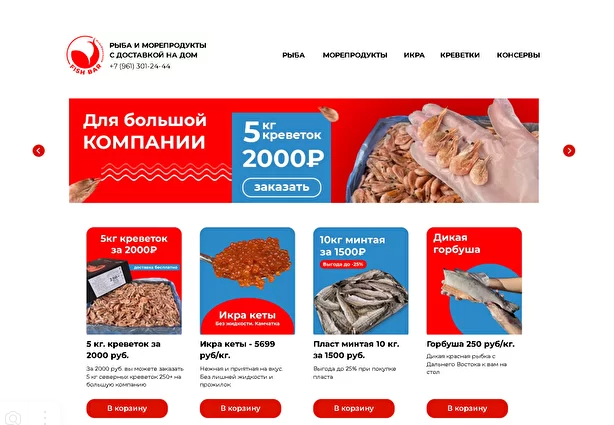 Интернет магазин - доставка морепродуктов