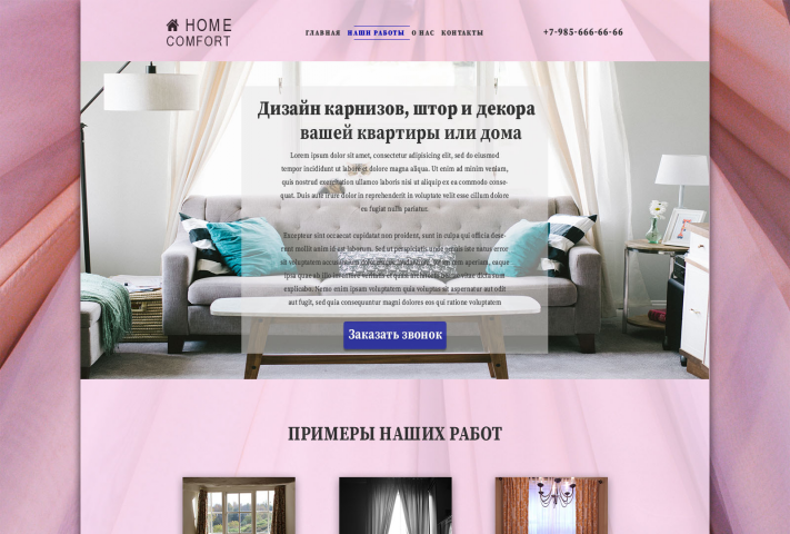 Шторы и карнизы на заказ.