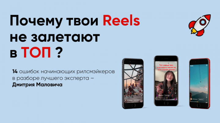 Главный слайд для учебных курсов по Reels