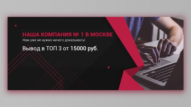 Баннер для Seomodern